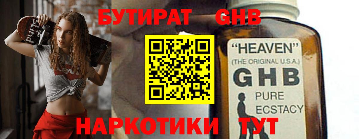 БУТИРАТ Butirat Иркутск