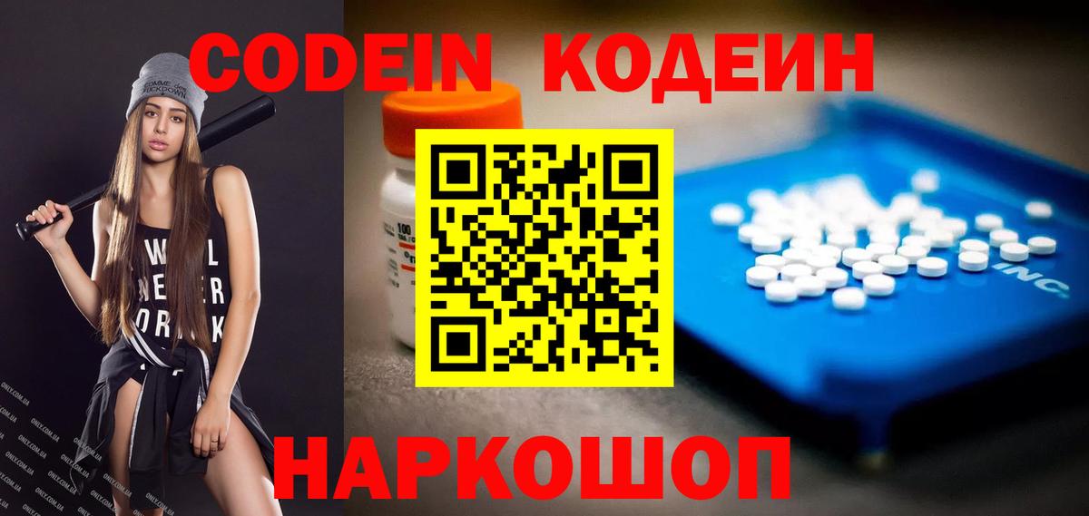 Codein Purple Drank  Codein напиток Lean (лин)  Вход с VPN  Иркутск 