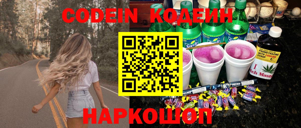 Кодеиновый сироп Lean Purple Drank Иркутск
