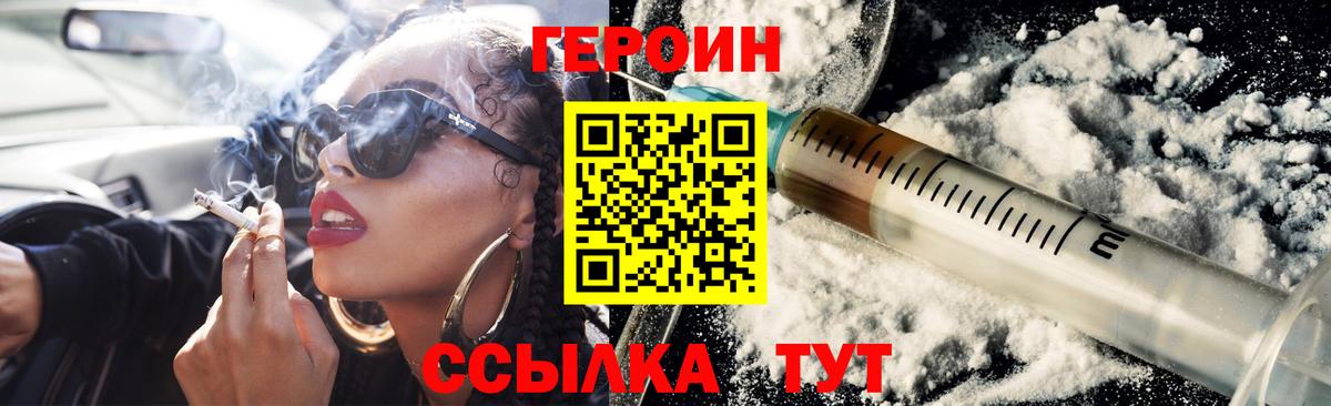 Героин  ГЕРОИН гречка  Вход с VPN  Иркутск 