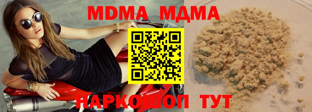 МДМА кристаллы Иркутск