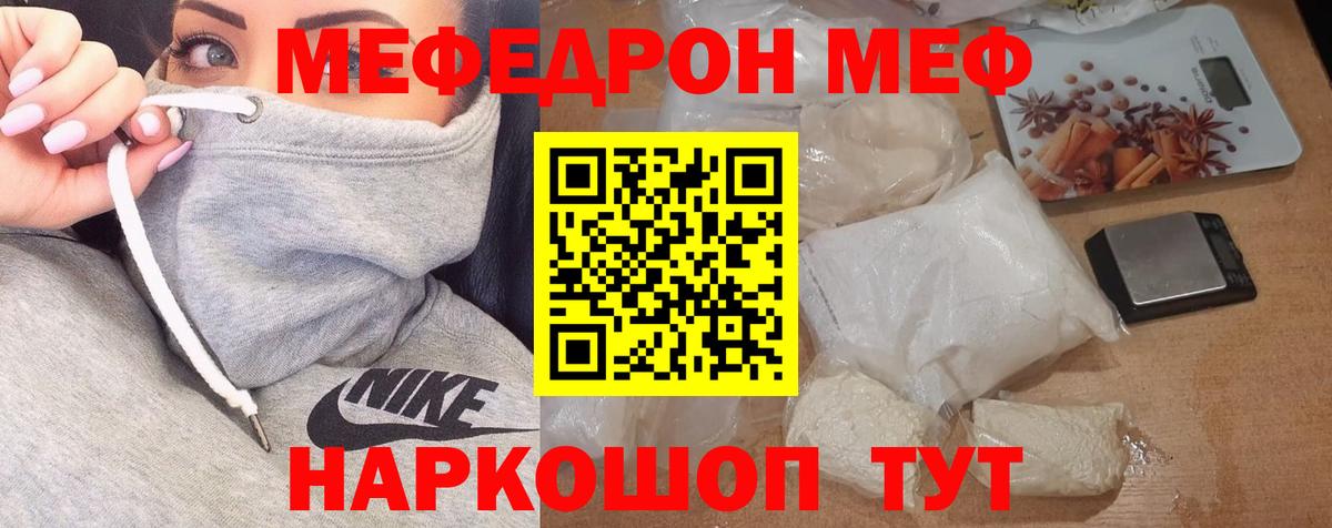 Меф мяу мяу  Меф  Иркутск  МЕФ  Вход с VPN  Мефедрон кристаллы 