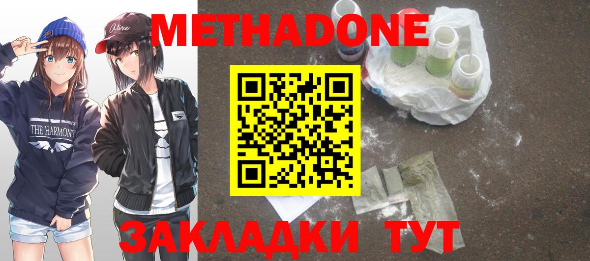 Иркутск  МЕТАДОН мёд  МЕТАДОН methadone  Вход с VPN 